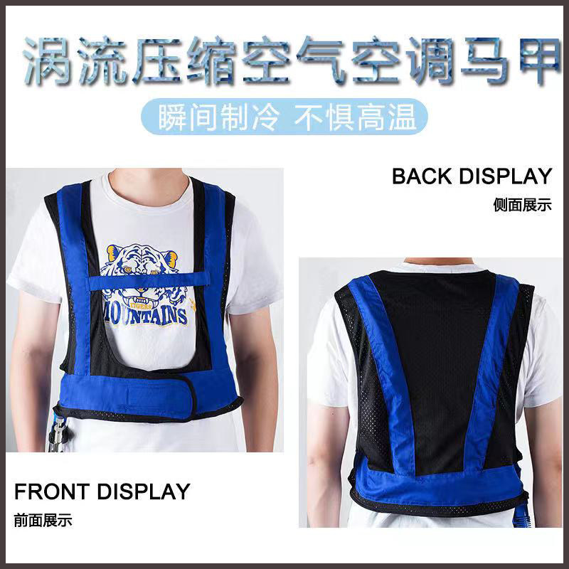 夏季涡流制冷压缩空气空调马甲降温背心电焊工高温防暑工作服配件