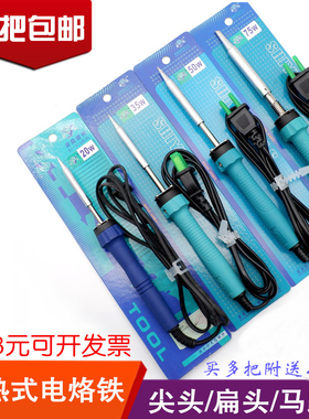 实益sy-l长寿命内热式20w/35w/50w75w电烙铁/电焊铁/尖头/马蹄头