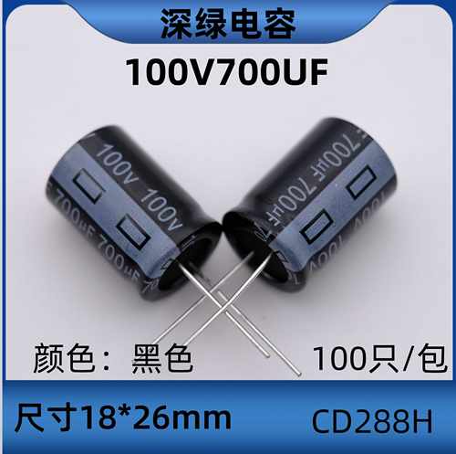 高频低阻电解电容cd288h深绿