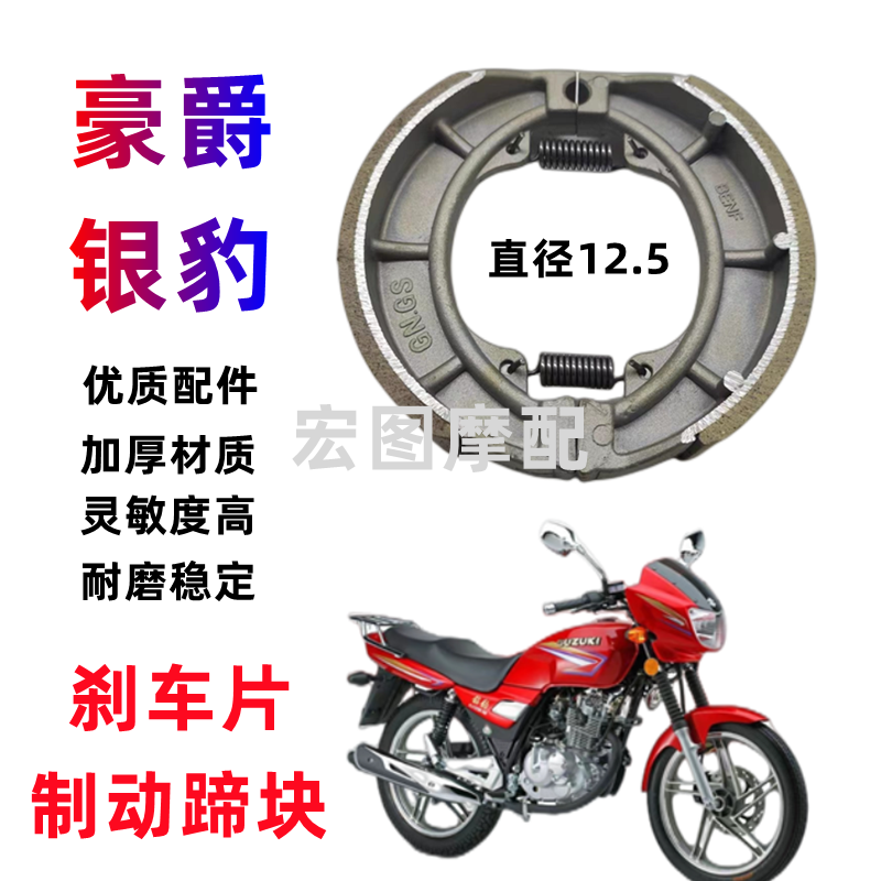 适用豪爵银豹HJ125-F/7A/7C7D/7E/7F7N7M摩托车碟刹片前后刹车皮