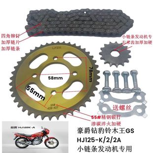 铃木摩托车钻豹HJ125K套链GN125 GS125大小牙盘链条链轮链盘套链