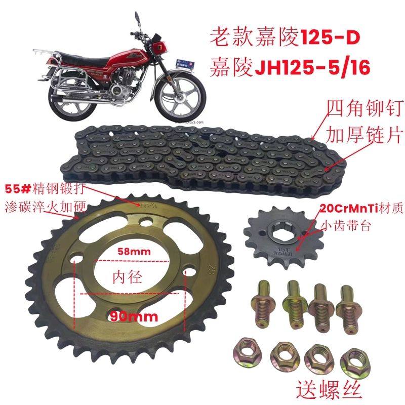 嘉陵老款JH125-5/16摩托车改装提速大小齿轮链盘加硬加厚链条套链