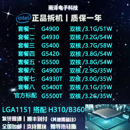 英特尔 奔腾/赛扬 拆机保一年 G4900 G4930 G5400 G5420 G5500