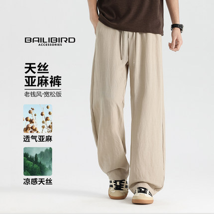 莱赛尔天丝亚麻垂感休闲裤男士2026夏季薄款透气宽松直筒长裤子