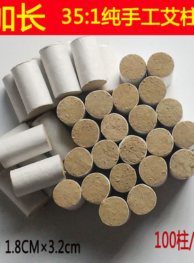 加长五年陈手工艾柱金艾柱 35:1金艾绒段随身灸用艾段金艾条