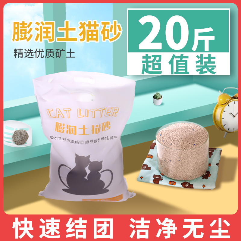 膨润土猫砂除臭无尘20公斤40斤猫沙吸水结团猫咪用品10kg大袋包邮