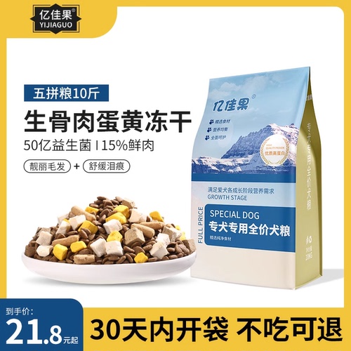 冻干狗粮10斤装通用型泰迪幼犬比熊成犬博美柯基小型犬专用粮5kg