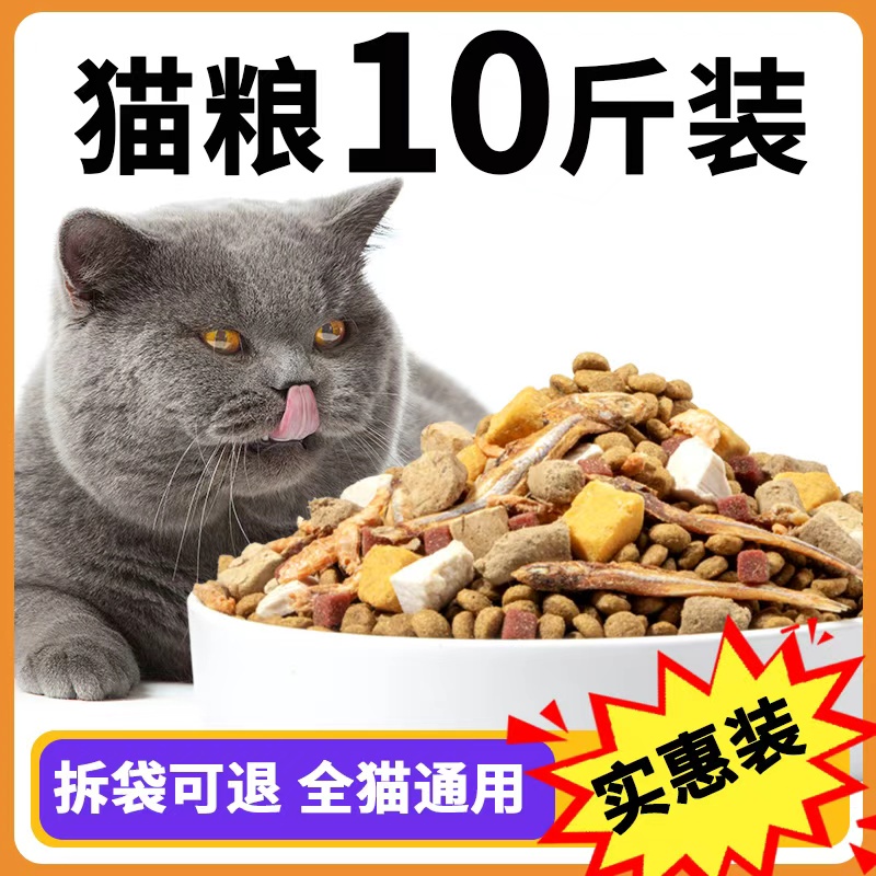 猫粮10斤5kg十大品牌幼猫增肥