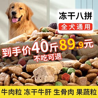 狗粮40斤装通用型金毛边牧拉布拉多德牧成犬专用中大型犬大包装20