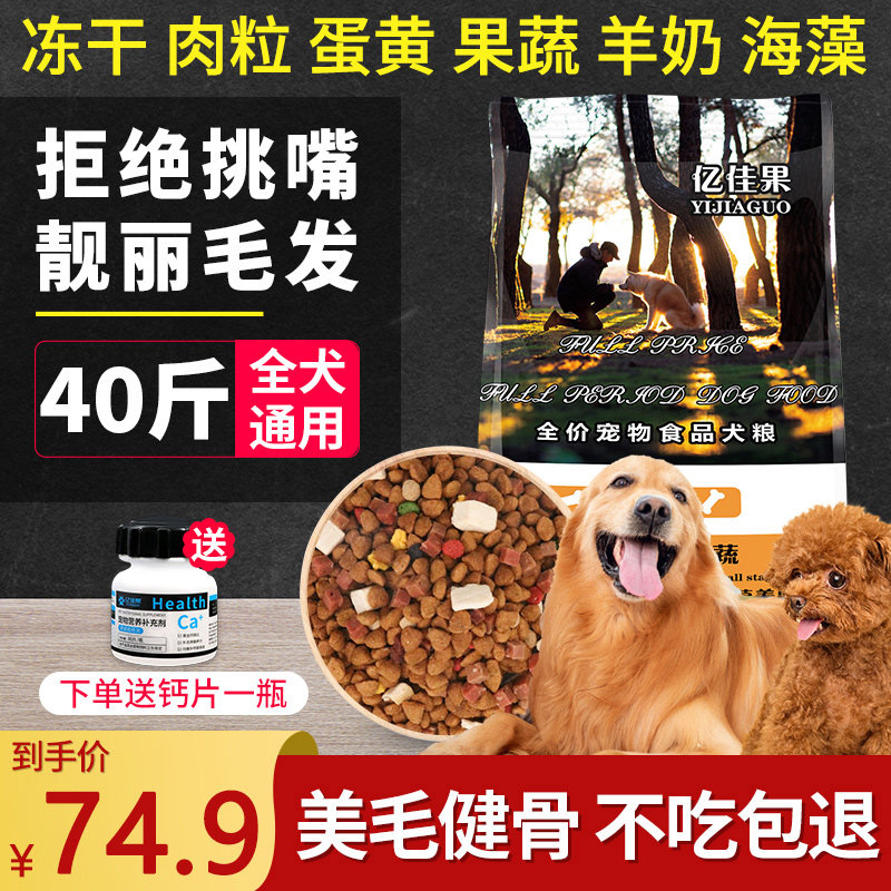 狗粮通用型40斤装金毛拉布拉多泰迪法牛阿拉斯加大型成犬幼犬粮20