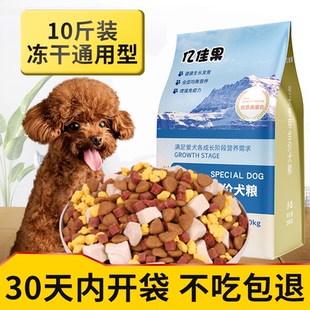 冻干狗粮通用型10斤装幼犬泰迪成犬柯基比熊博美小型犬专用粮5kg