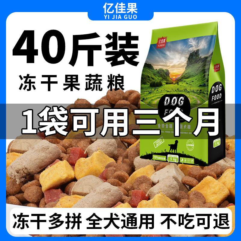 狗粮通用型40斤装泰迪大型犬幼犬