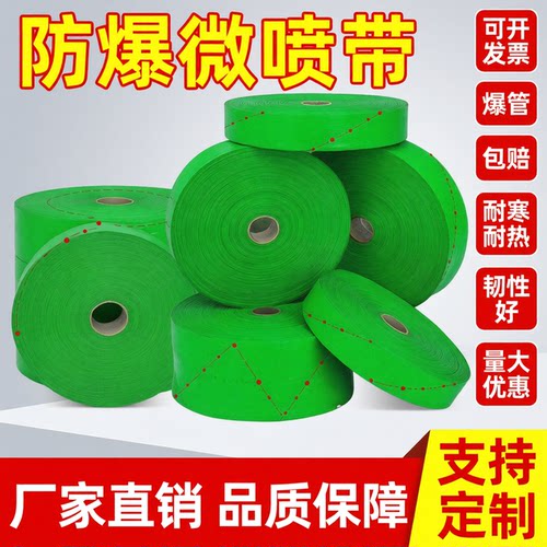 农用微喷带高压防爆喷灌水带