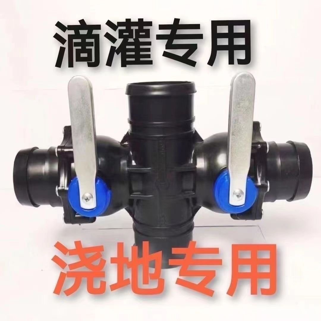 双阀四通滴灌配件大流量防沙