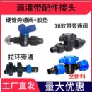 16滴灌管配件全套滴灌带接头旁通阀锁母直接夹子堵头承插滴灌开关