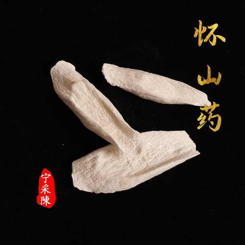 『宁采陈』怀山药 河南焦作温县怀庆府垆土铁棍山药 不是淮山药！