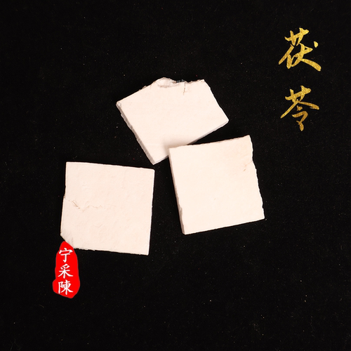 『宁采陈』茯苓中心片 安徽岳西大别山 养生滋补【独立小包装】