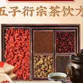 覆盆子 五子衍宗茶 枸杞子 五味子 车前子 菟丝子 宁采陈