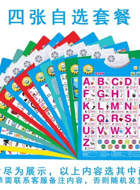 拼音宝宝学数字图挂图有声称呼儿童字母贴画墙贴早教拼音表挂图