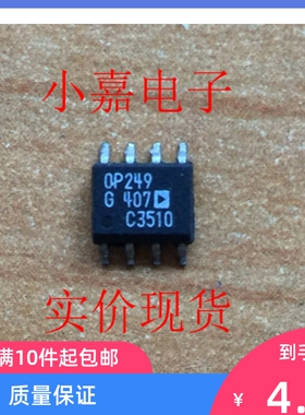 OP249G OP249 原装拆机贴片 封装SOP8  现货可直拍