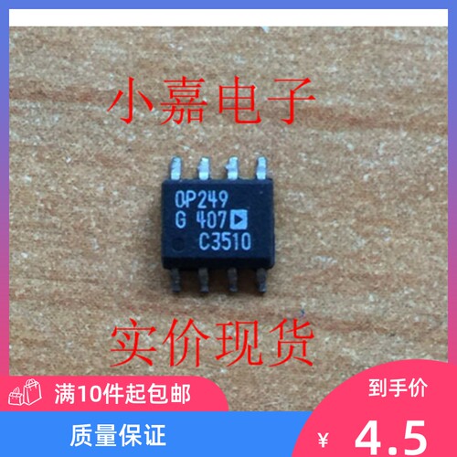 OP249G OP249 原装拆机贴片 封装SOP8  现货可直拍