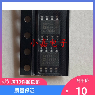 全新 AD8671ARZ 封装SOP8 AD8671AR 丝印8671A 放大器 质量保证