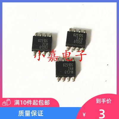 全新 TLE6251DS 6251DS 62510S 汽车电脑板CAN通讯芯片 质量保证