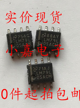 LM79L05ACMX LM79L05ACM 79L05A 贴片 SOP8 线性稳压器