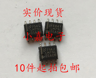 LM79L05ACMX LM79L05ACM 79L05A 贴片 SOP8 线性稳压器