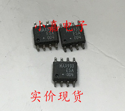 MAX933ESA MAX933CSA 线性比较器 可直拍 SOP-8封装