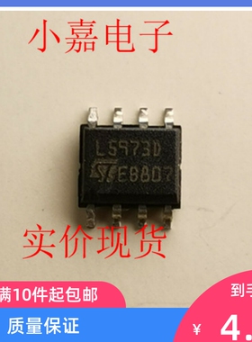 L5973D013TR L5973A L5973D 封装SOP8 质量保证 包上机