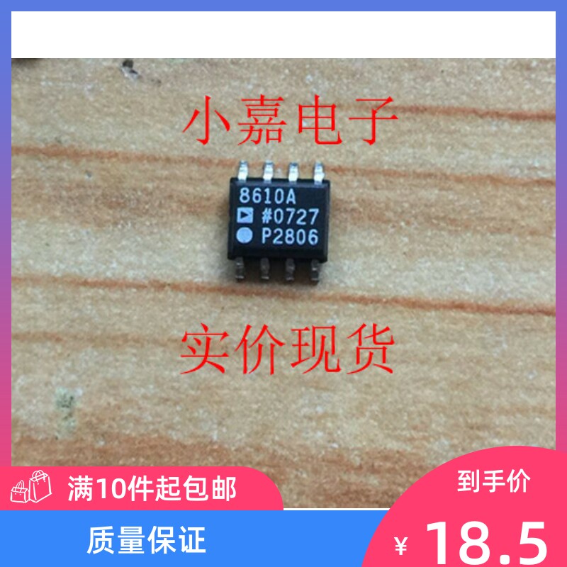 AD8610ARZ AD8610 AD8610AR 原装拆机贴片 封装SOP8 质量保证 - 实物图