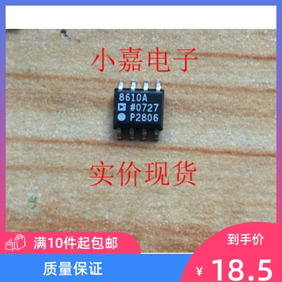 AD8610ARZ AD8610 AD8610AR 原装拆机贴片 封装SOP8 质量保证