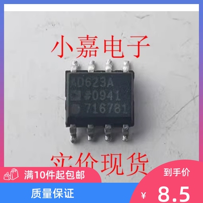 AD623ARZ AD623AR AD623  封装SOP8  现货可直拍 质量保证