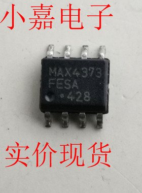 全新进口 MAX4373FESA MAX4373 封装SOP8 现货可直拍