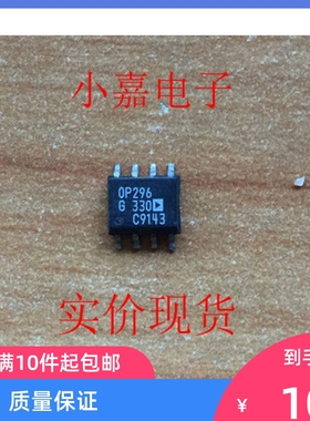OP296G OP296 运算放大器 封装SOP8  现货可直拍
