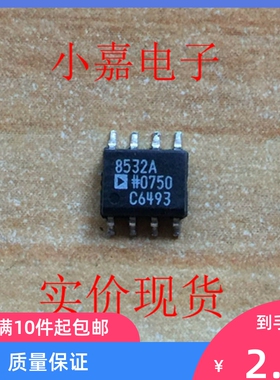 全新进口AD8532ARZ AD8532AR AD8532A AD8532 封装SOP8 可直拍 AD