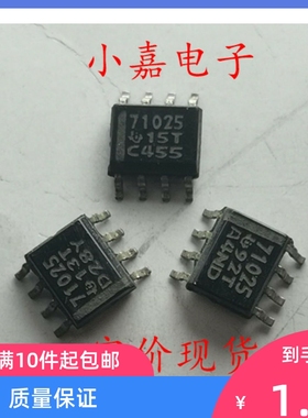 TPS71025DR TPS71025 丝印71025贴片 封装SOP8 现货可直拍