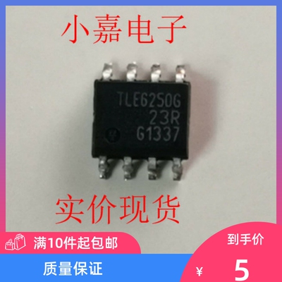 全新 TLE6250G TLE6250  CAN收发器  封装SOP8  现货可直拍