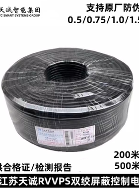 RVVSP2*1.0双绞线屏蔽线RVSP4*0.75 2芯4芯6芯*1.5控制电源线