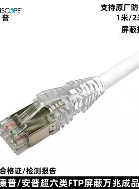 康普安普2/3/5米6A跳线万兆屏蔽跳线超六类成品网线FTP网络线