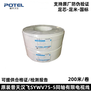5有线电视线2P闭路线射频天线4P有限同轴电缆 SYWV75