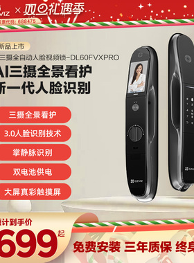 3D人脸大屏视频锁三摄掌静脉智能指纹锁电子门锁DL60FVX Pro