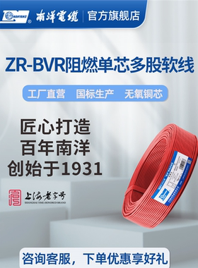 多股电线软线阻燃ZR-BVR1.5 2.5 4 6 10平方国标家装铜芯多芯