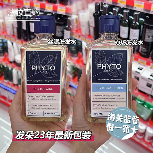 新版法国PHYTO/发朵洗发水
