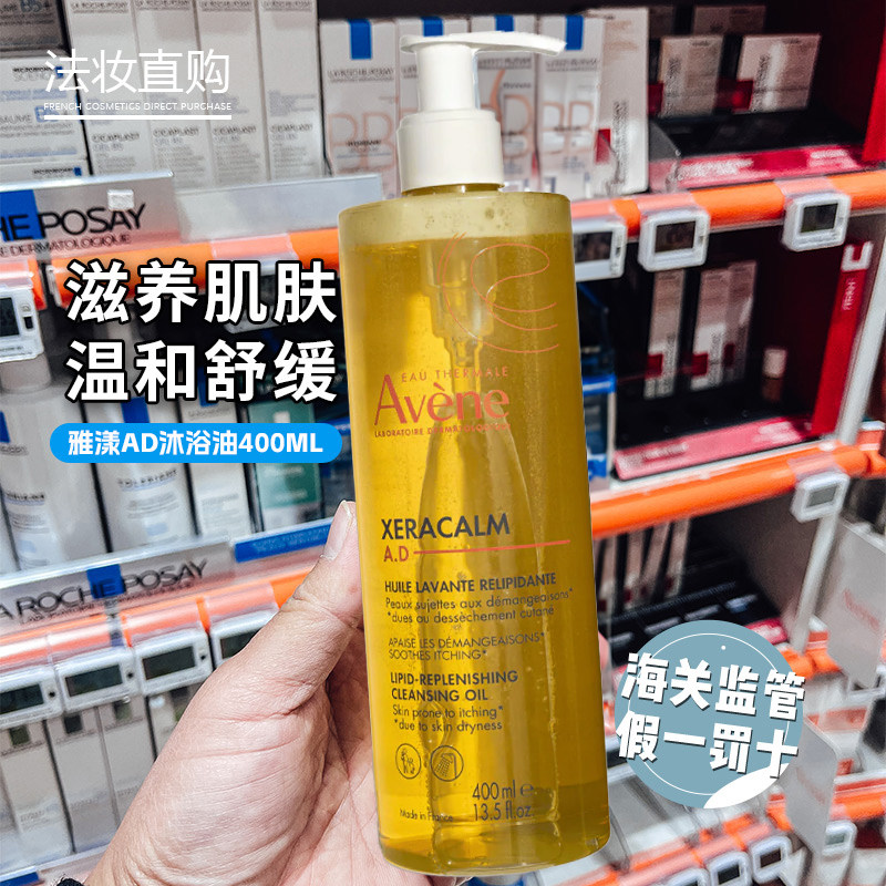 法国雅漾AD沐浴油洗护宝宝洗发洗澡保湿滋润舒缓干燥婴儿750ml