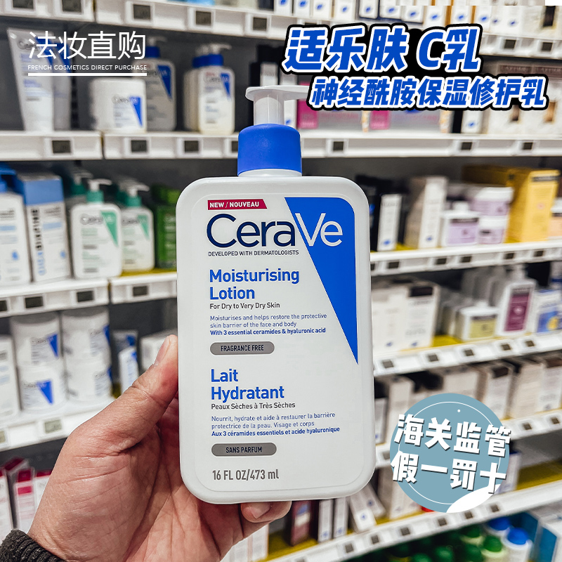 保税仓法国Cerave适乐肤C乳全天候神经酰胺面部身体乳液保湿473ml