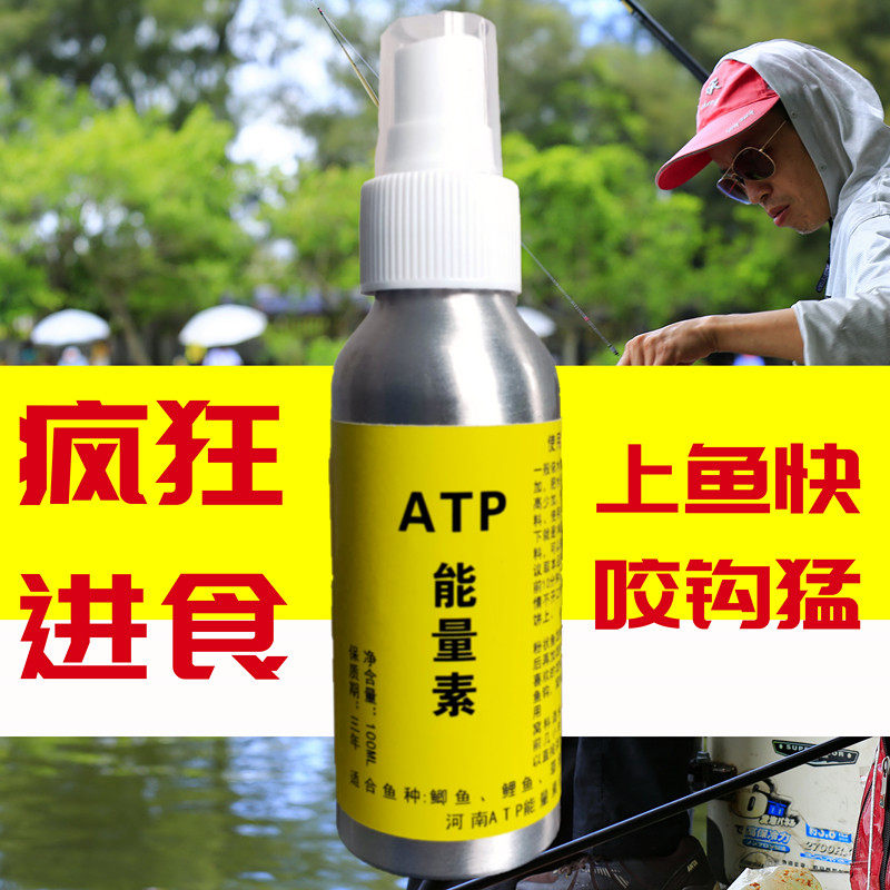 ATP能量素鱼饵添加垂钓用信息钓鱼小药江湖野钓PH因子诱食剂德国