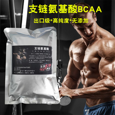 包邮 BCAA支链氨基酸500克/bacc 健身增肌粉抗分解 肌酸搭档