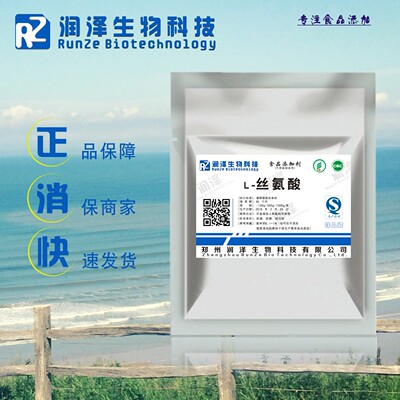 L-丝氨酸 食品级 营养增补剂 健身增肌 氨基酸 包邮100g